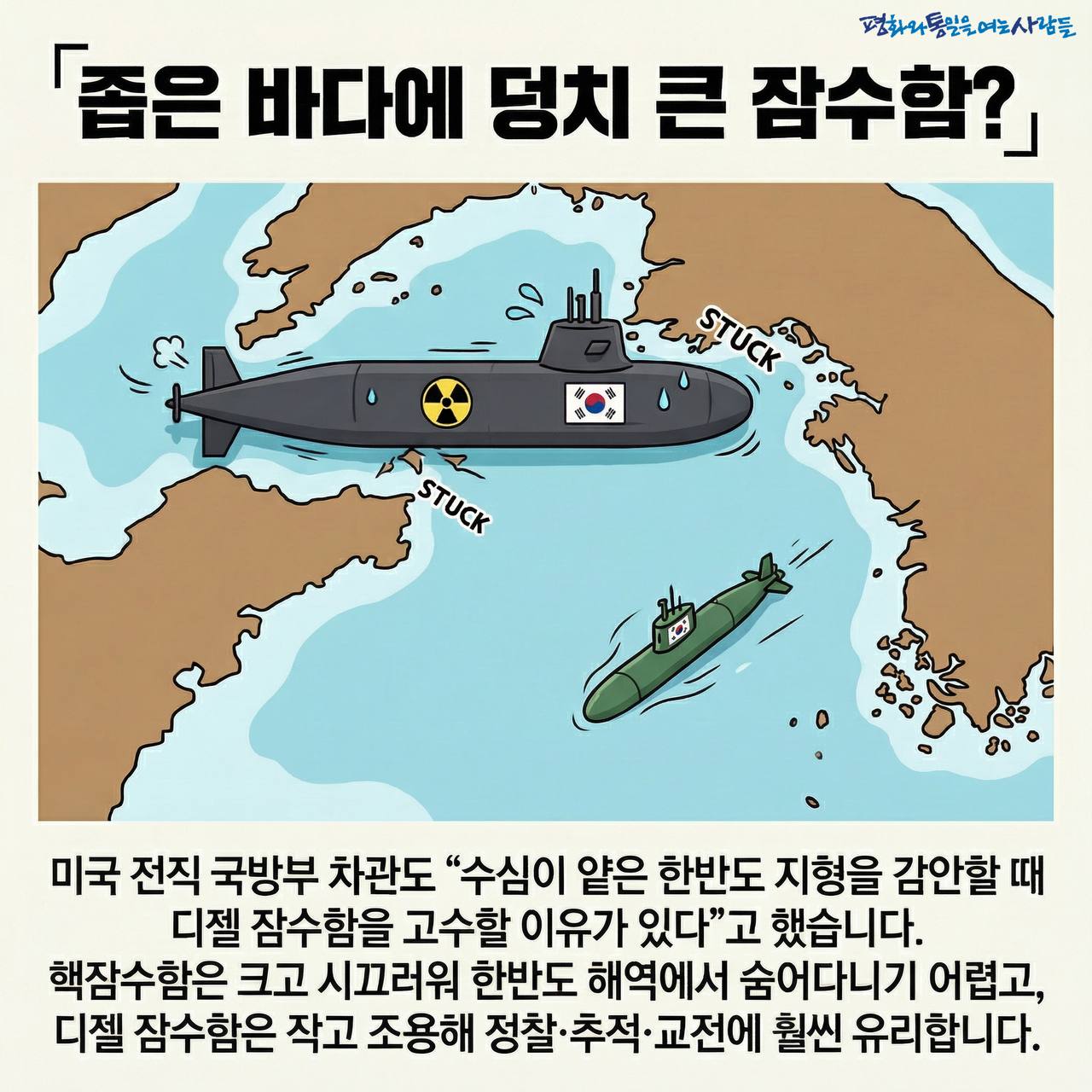 카드 2. 좁은 바다에 덩치 큰 잠수함?