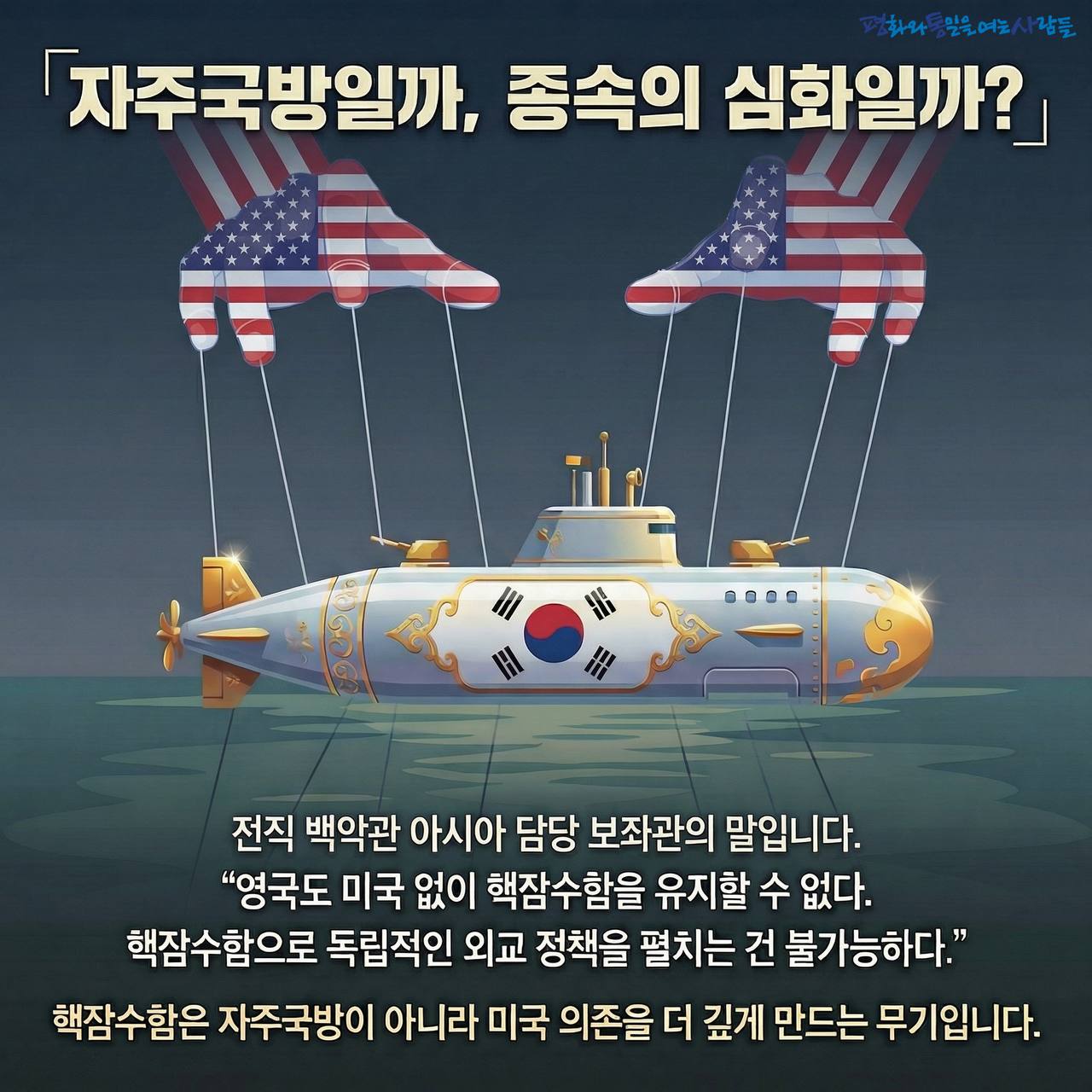 카드 5. 자주국방일까, 종속의 심화일까?